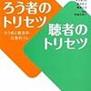 『ろう者のトリセツ聴者のトリセツーろう者と聴者の言葉のズレ』