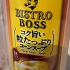 BOSSがコーンスープを飲む姿をイマジネーション 24.01.02