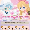 CUTE STYLEのリセット