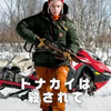 トナカイは殺されて