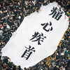 香港では今月10日、「区議会の議員選挙」が行われ　前回圧勝した民主派は1人も立候補できず、候補者が親中派一色となった。多くの香港市民は「ただのショー」である今回の選挙への投票に無関心であった。