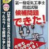 平成22年度 第一種電気工事士 技能試験終了