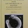 中世スコラ学と近代的原子論の連続性：平井浩「ルネサンスの種子の理論」（2002）