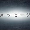 【ネタバレ有】映画「メッセージ」感想とレビュー・あらすじ伏線の徹底解説！／静かな感動があふれるSF史上屈指の大傑作でした！