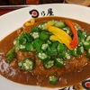 たっぷりオクラカレー