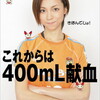献血100回目