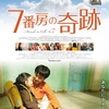 『7番房の奇跡』-ジェムのお気に入り映画