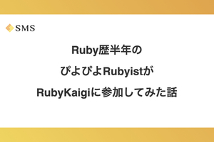 Ruby歴半年のぴよぴよRubyistがRubyKaigiに参加してみた話