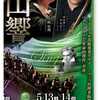 こんどの週末は山響第309回定期演奏会