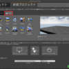 Unreal Engine4 ゲーム作成～プロジェクト作成～