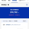 50代　生温かい目で見る「つみたてNISA」と「iDeCo」の運用状況　2021年12月時点