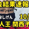 10/31 新人王 関西予選