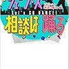「菊地成孔の粋な人生相談」