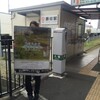 「ひたちなか海浜鉄道スリーナイン spring version」最終便