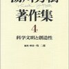 運命の連帯　湯川秀樹　新生　1947.03.01