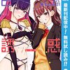 2.5次元の誘惑【期間限定無料】 2 (ジャンプコミックスDIGITAL) / 橋本悠 (asin:B0B49G8LHH)