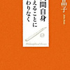 読書日記729