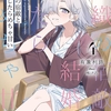 読書雑記：発売日前新刊紹介なお話。電撃文庫、ＧＡ文庫編。