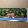 厳島神社、拝観料と引き換えにもらいます。