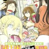 初代とは違うんだよ初代とは！「げんしけん 二代目の参」