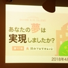 「あなたの夢は実現しましたか？」第12回 岡ブロ（岡山ブログカレッジ）レポート