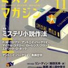 　『サム・ホーソーンの事件簿〈1〉』エドワード・D・ホック、木村二郎訳、東京創元社、2000