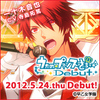 うたの☆プリンスさまっ♪ Debut（PSP版）　個別攻略