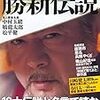 勝新伝説昭和40年男 須田正己氏インタビュービックコミック 庵野秀明×細野不二彦 空想科学対談