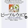 「ピープルウェア 第2版」を読んだ