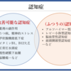 認知症を科学する～一般の方々へ