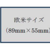 名刺管理を考える。