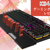 havit「KB462L」Outemu Blue軸採用のゲーミングキーボードをレビュー