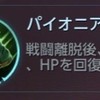 【パイオニアブーツ】誰にでも合う序盤最強ビルド？！【Warsong 攻略】