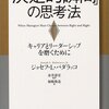 意思決定を突き詰めていくと自分の価値観を問われる。ジョセフ・Ｌ・バダラッコ／決定的瞬間の思考法