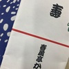 春風亭かけ橋さんの記念の会に行けて良かったあ。