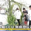 無病息災祈る　加藤神社で茅の輪くぐり【熊本】    