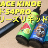 X-SPACE KINOE ： ポッドS4PRO ＆ 超シリーズリキッド【開封レビュー】