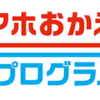 ドコモ、「スマホおかえしプログラム」を2019年6月1日（土曜）より提供開始