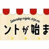 ドラマ「コントが始まる」のキャスト・相関図