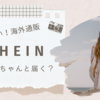 【SHEIN】大きいサイズの白いドレス【フォトウェディング】