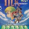 PS ティルク～青い海から来た少女～ 最終攻略読本を持っている人に  大至急読んで欲しい記事