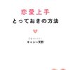 ネット民の恋愛ハードルは上がりまくり！とか対策の話