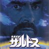 ■「未来惑星ザルドス」ジョン・ブアマン