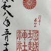 堀越神社／一生に一度の願いを叶えてくれる