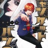 【漫画】ジャンケットバンク9巻 感想：真経津と天堂の激闘とブルー・テンパランスの全貌