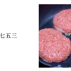 青春七五三