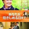 　あなたを抱きしめる日まで [DVD]