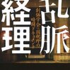 教団内部の政争