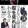 【書評】ビジネスという勝負の場は一瞬、しかも服で決まる