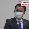【#維新に殺される】丸山島根県知事が吉村府知事の目の前で「法律上、一定の要件に達した場合、緊急事態宣言を出すのは義務だ。大阪府に緊急事態宣言を出さないのは法律違反の疑いもある」